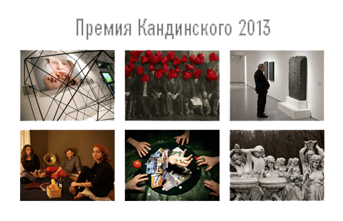 Премия Кандинского