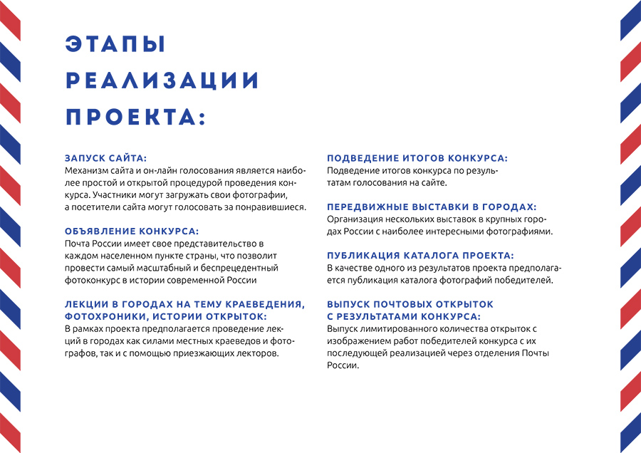 Видим всю страну. Почта России. 4