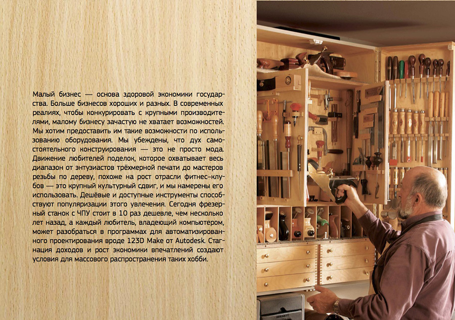 Первая доступная мастерская