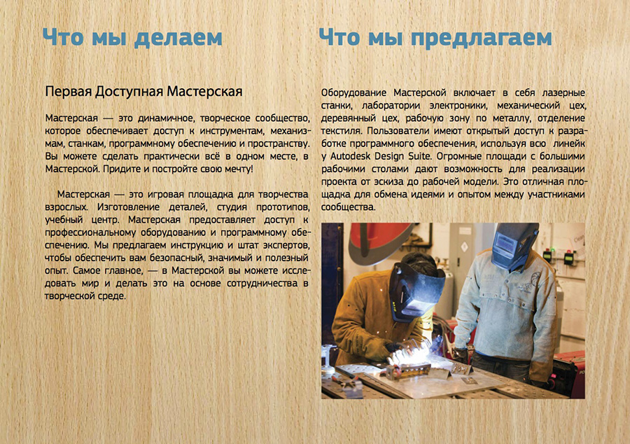 Первая доступная мастерская