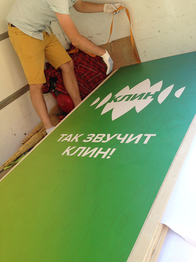 Так звучит Клин