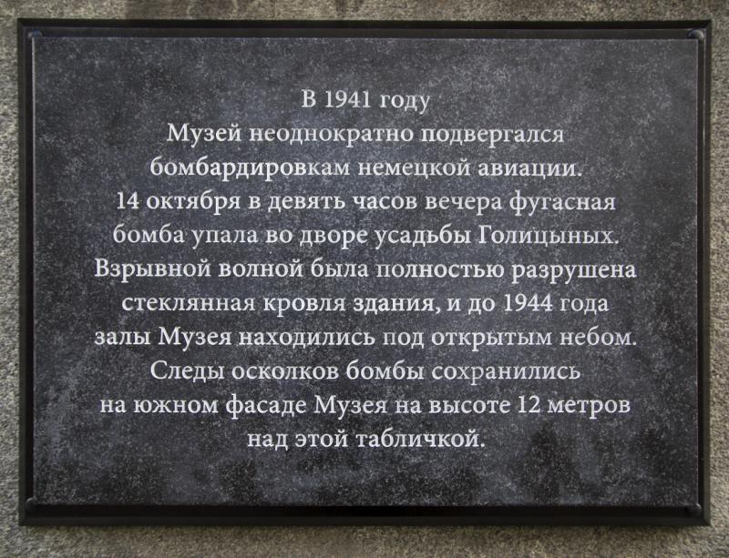 Памятная доска
